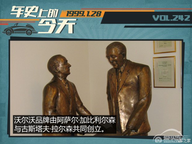 车史上的1月28日 福特斥资收购沃尔沃