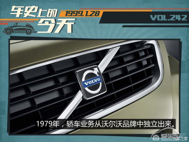 车史上的1月28日 福特斥资收购沃尔沃