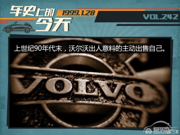 车史上的1月28日 福特斥资收购沃尔沃