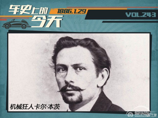 车史上的1月29日 奔驰一号申请专利获批