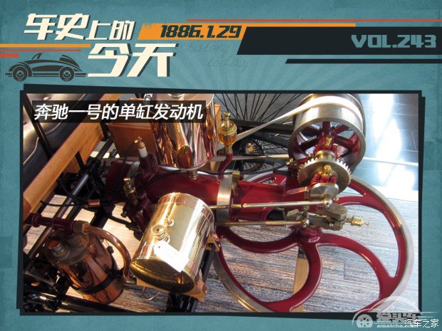 车史上的1月29日 奔驰一号申请专利获批