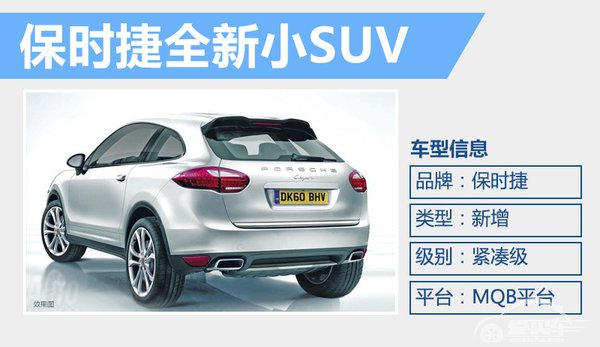 保时捷小SUV原型车年内推出 奥迪Q3换标