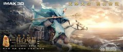  《三打白骨精》冯绍峰坐骑出炉 MDX变身功勋白龙马 