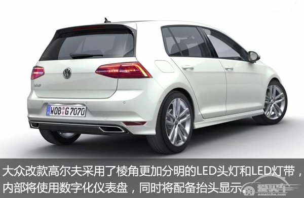 大众改款高尔夫油耗将降低 并标配LED头灯