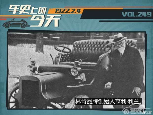 车史上的2月4日 福特汽车收购林肯品牌