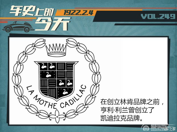 车史上的2月4日 福特汽车收购林肯品牌