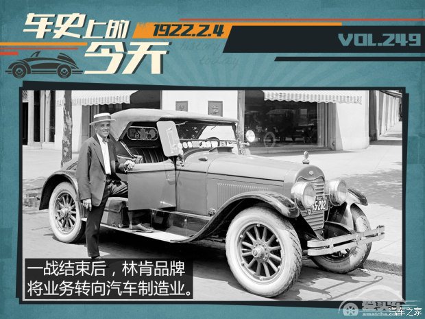 车史上的2月4日 福特汽车收购林肯品牌
