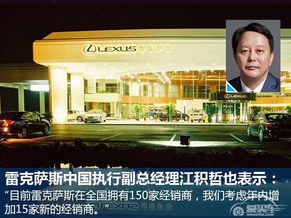 雷克萨斯2016年扩充4S店数量 将增长约10%