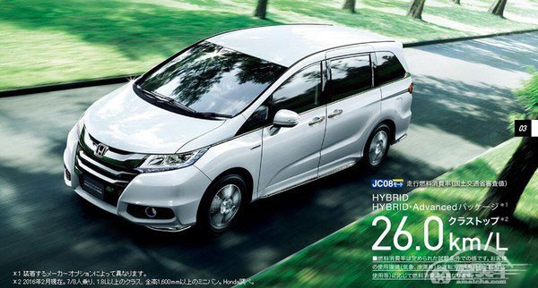 奥德赛混动版日本开售 约人民币20.49万