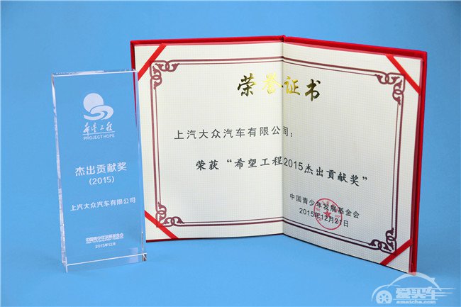 心系教育公益事业 上汽大众践行企业社会责任