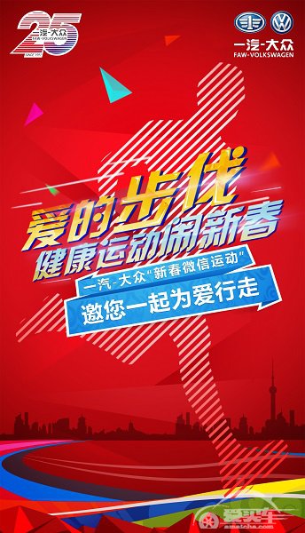 这个春节，“我”和一汽-大众玩了一次“爱的行走”