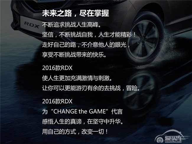 辞旧迎新 2016款RDX开启新年新气象