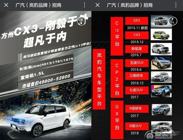 “岚豹”矛盾爆发：广汽中兴应由谁控制？