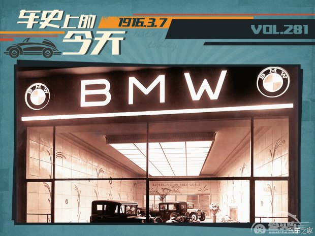 车史上的3月7日 BMW宝马品牌诞生日