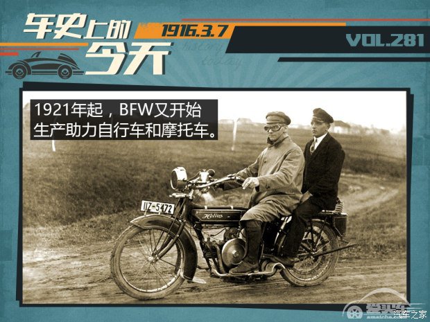 车史上的3月7日 BMW宝马品牌诞生日