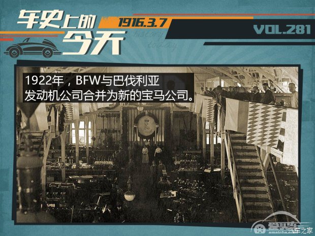 车史上的3月7日 BMW宝马品牌诞生日