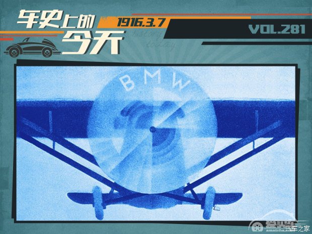 车史上的3月7日 BMW宝马品牌诞生日
