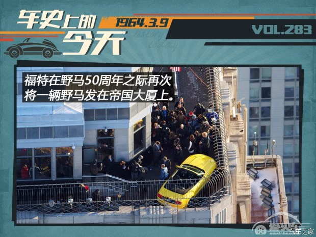 车史上的3月9日 第一代福特野马下线