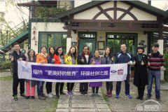  福特“更美好的世界”台湾环保社创之旅圆满结束 