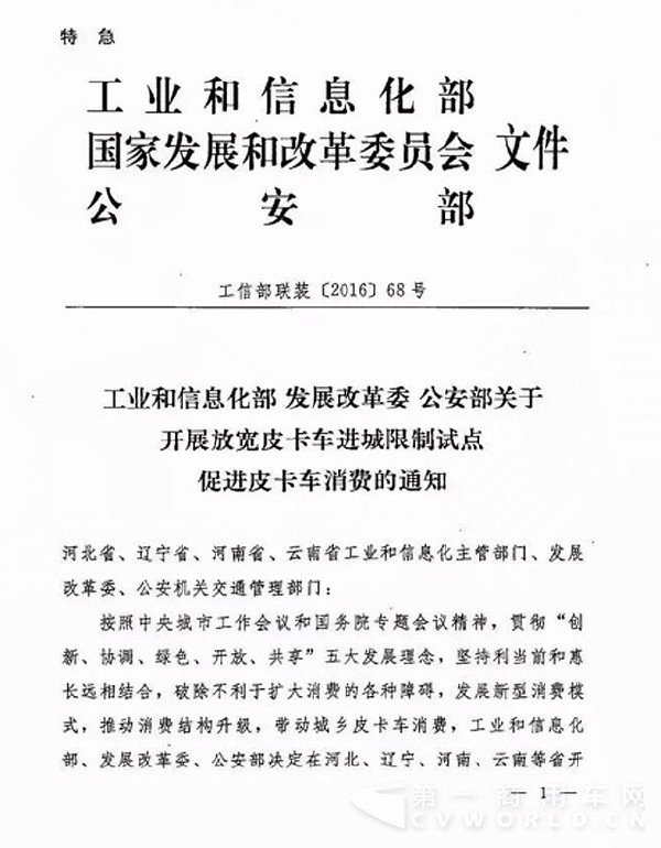 三部委给皮卡“松绑” 拟放宽皮卡进城限制