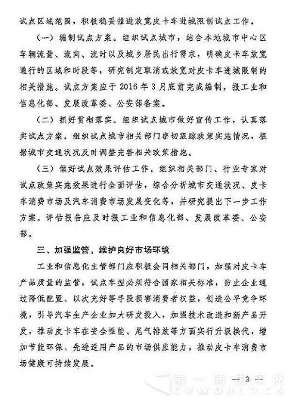 三部委给皮卡“松绑” 拟放宽皮卡进城限制