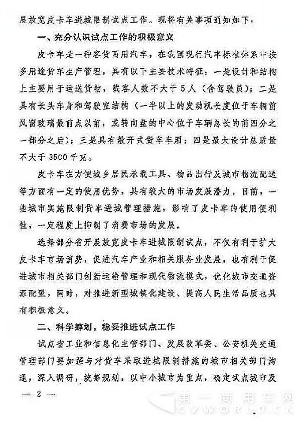 三部委给皮卡“松绑” 拟放宽皮卡进城限制