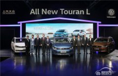  摩登家庭大不同 全新途安L上市 引领高级家庭用车新潮流 