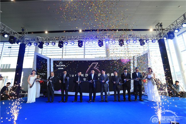 驰骋湘楚 Acura（讴歌）长沙徳驰店盛大开业