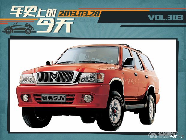 车史上的3月29日 哈弗品牌正式独立