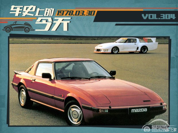 车史上的3月30日 马自达RX-7跑车问世
