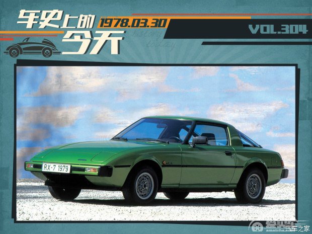 车史上的3月30日 马自达RX-7跑车问世