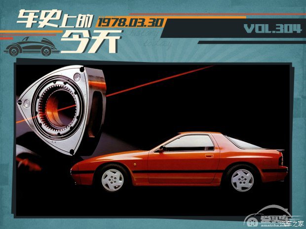 车史上的3月30日 马自达RX-7跑车问世