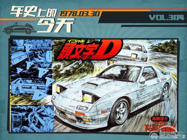 车史上的3月30日 马自达RX-7跑车问世