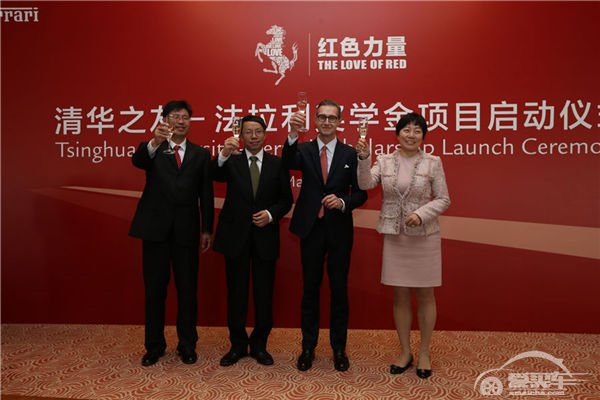法拉利于清华大学启动奖学金项目