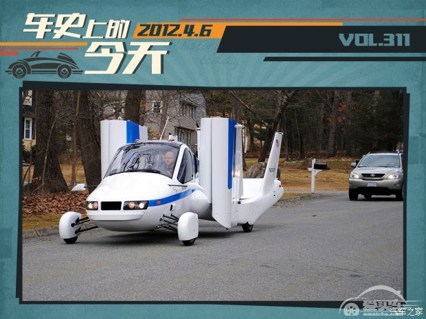 车史上的4月6日 Terrafugia飞行车亮相