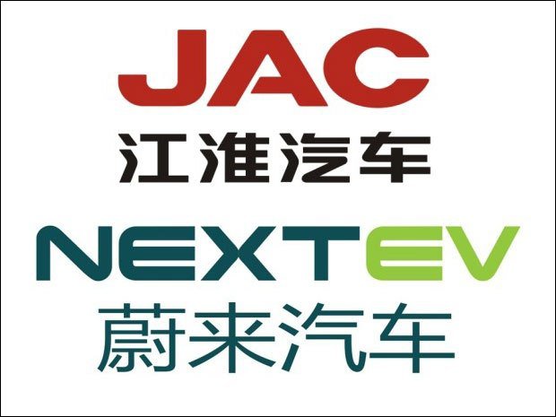 达成百亿合作 江淮将为蔚来代工电动车