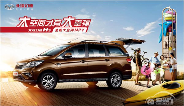 2016年第一季度北汽幻速销量超7万 同比增长46%