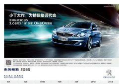  环保经济 东风标致308S小“T”大作 驾享高效动力 