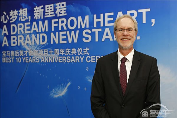 BMW售后英才教育项目十周年庆典