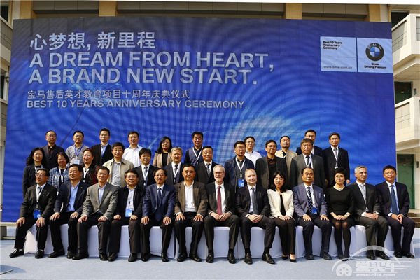 BMW售后英才教育项目十周年庆典