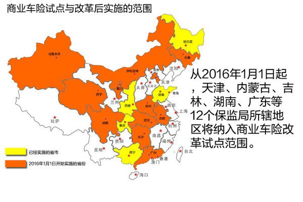 商业车险改革将全国铺开 赔付记录很重要