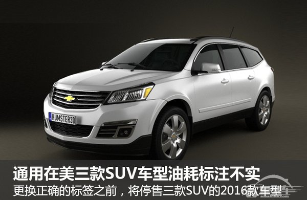 通用油耗夸大-再升级 涉事车辆达200万台