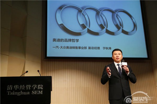 一汽-大众奥迪鼎力支持清华大学汽车产业高峰论坛
