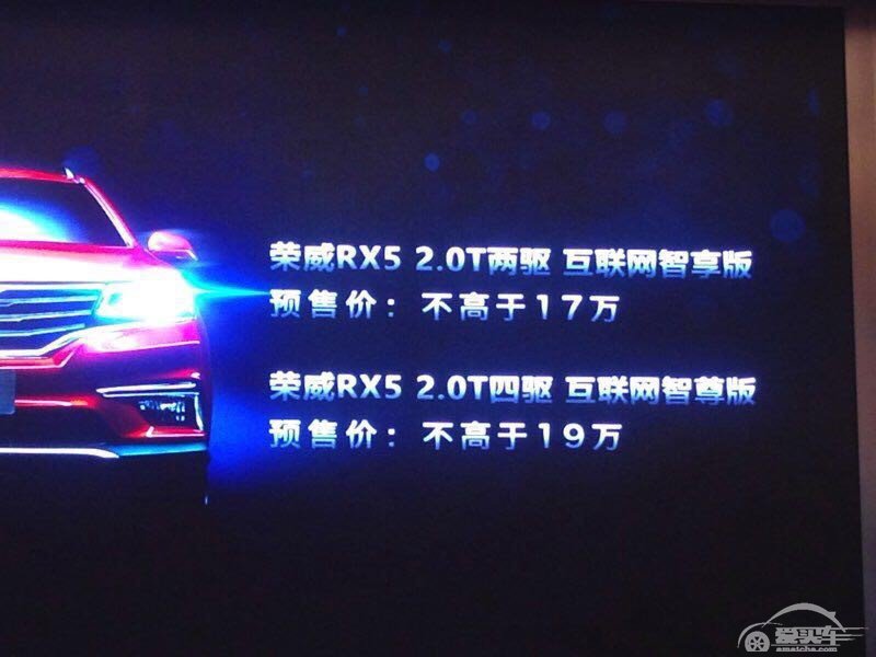 荣威RX5预售价不高于19万，到底值不值得买？