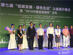  一汽-大众荣膺2016“中国低碳榜样”殊荣 
