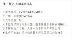  下半年推出，卡罗拉1.2T现身环保目录 