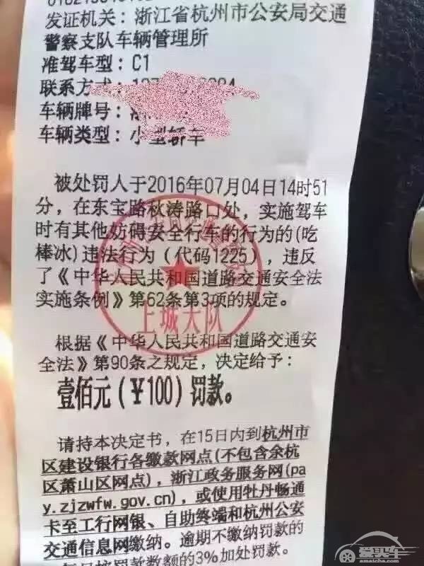 边开车边吃冰棍被罚100元 属危险驾驶行为