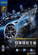  固特异Eagle系列轮胎公布中文名“鹰驰” 