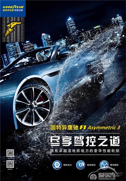 固特异Eagle系列轮胎公布中文名“鹰驰”