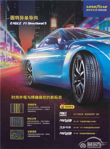 固特异Eagle系列轮胎公布中文名“鹰驰”